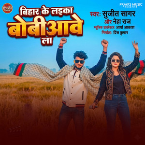 Bihar Ke Laika Bobiyawela