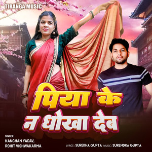 Piya Ke Na Dhokha Deb