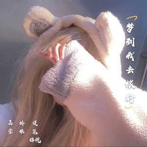 Dancing With Your Ghost (Remix)