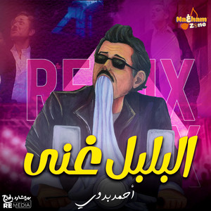 El Bolbol Ghana (Remix)