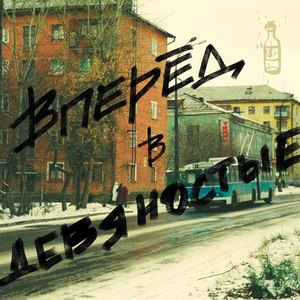 Вперёд в девяностые