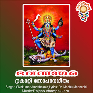 Bhava Sagara - Single