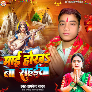 Mai Hokha Na Sahaiya