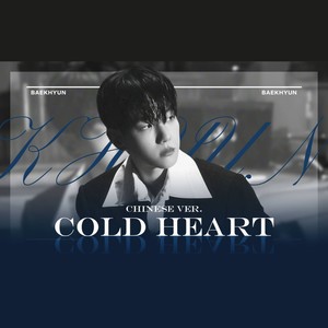 Cold Heart（中文版-边伯贤）