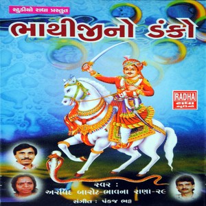 Khamaa Mara Bhathaji Raj