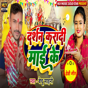 Darsan Kara Di Mai Ke