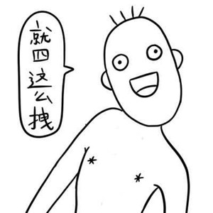 嘿嘿嘿