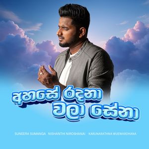 Ahase Radana Wala Sena