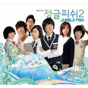 정글피쉬 2  K-Pop Drama Jungle Fish 2 (Remastered) [Original Korean TV Series Sound Track]