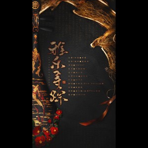 星離 - 雅乐寻踪