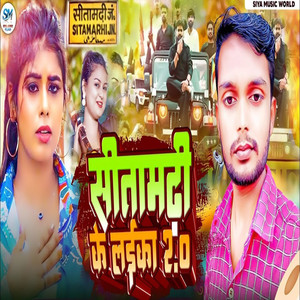 Sitamarhi Ke Laika 2.0