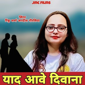 Yaad Aave Diwana