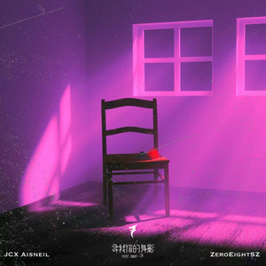 寻找你的身影 (Extended Mix)