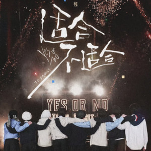 适合，不适合-哼heeeee