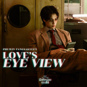 Love's Eye View (เพลงประกอบซีรีส์ มีสติหน่อยคุณธีร์ Me and Thee)
