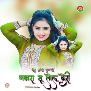 मेहू छोरी कुंवारी नखरा सू तोलू देरी