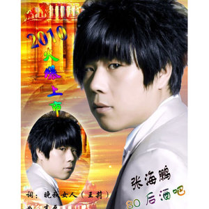 张海鹏 - 爱与不爱都是负累