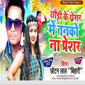 Chhauri Ke Thresar Me Tanako Na Paresar