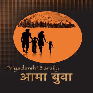 Aama Buwa (feat. Sweta, Shruti, Shobhna & Sabit Ey)