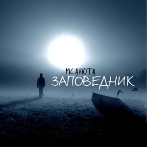 Быть наверху