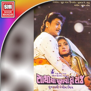 Hir Na Hinchke Zhulo Sura Bhathiji