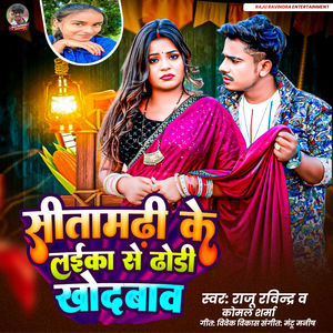 Sitamadhi Ke Laika Se Dhodi Khodbawa