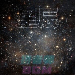 星辰 Star封面