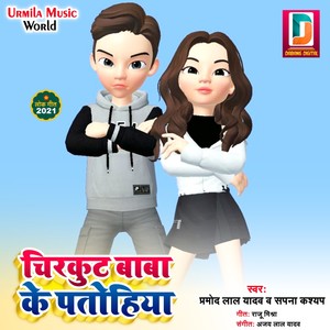 Chirkut Baba Ke Patohiya