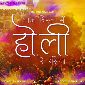 Aaj Biraj Mein Holi Re Rasiya