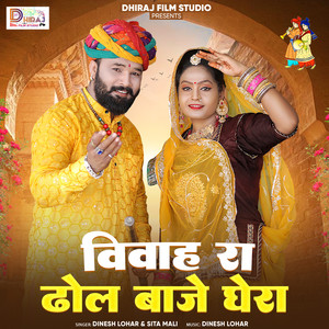 Vivah Ra Dhol Baaje Ghera