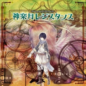 サイハテで歌う死神少女 (Reaper Girl sings from the ends of the world)