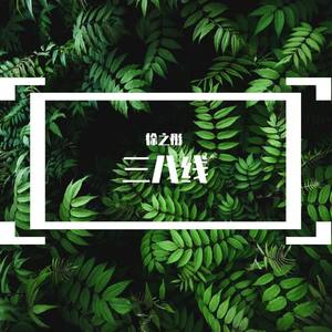 12 山河已无恙