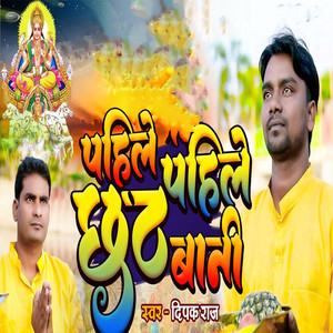 Pahile Pahile Chhath Bani