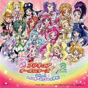 映画 プリキュアオールスターズdx2 主題歌 キラキラkawaii プリキュア大集合 キボウの光 17 Jewels プリキュアメドレー10 剧场版 光之美少女全明星dx2 主题曲 闪闪发光很可爱 光之美少女大集合 希望之光 17jewels 光之美少女串烧曲10 Qq音乐 千 映画 プリキュアオールスターズdx2 主題歌 キラキラkawaii プリキュア大集合 キボウの光 17 Jewels プリキュアメドレー10 剧场版 光之美少女全明星dx2 主题曲 闪闪发光很可爱 光之美少女大集合 希望之光 17jewels 光之美少女串烧曲10 Qq音乐 千