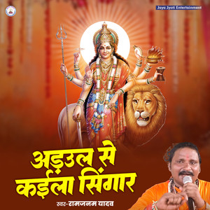 Adhaul Se Kaila Singar