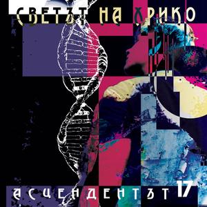 Бавно и Плавно / Тайни Ф (Explicit)