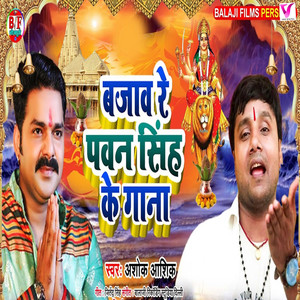 Bajaw Pawan Singh Ke Gana