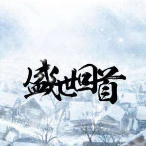 三寸天堂