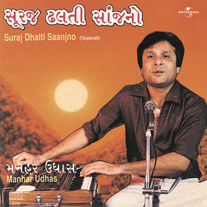 Ghabhru Ankho Ma (Album Version)