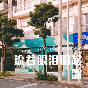 Good As Gold (Remix)