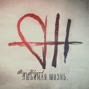 Искренняя невинность