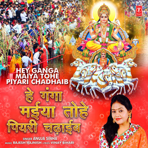 Hey Ganga Maiya Tohe Piyari Chadhaib