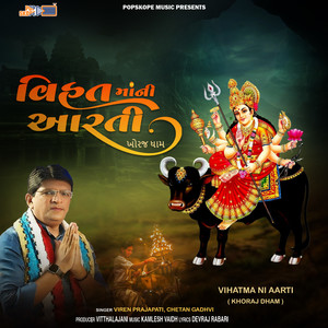 Vihat Mani Aarti (Khoraj Dham)