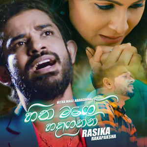 Hitha Mage Hadaganna