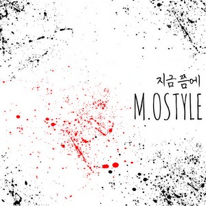 지금쯤에 (现在)