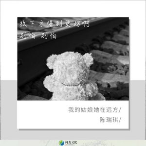 年轮 (DJ咚鼓版)