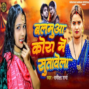 Balmuaa Kora Me Sutavela