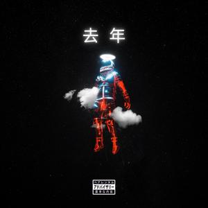 Last Year(feat. Dosia Beats) (Explicit)