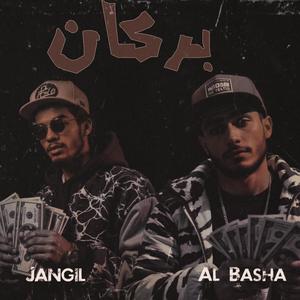 بركان (feat. Al Basha) (Explicit)