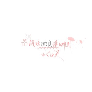 八小时时差 (Live)封面
